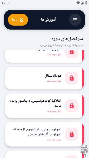 آکادمی _ دیرینه شناسی جانوران - عکس برنامه موبایلی اندروید
