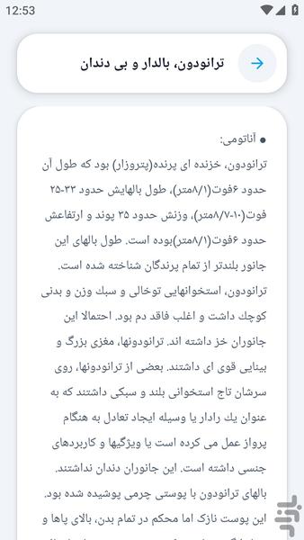 آکادمی _ دیرینه شناسی جانوران - عکس برنامه موبایلی اندروید
