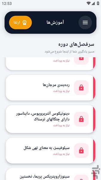 dirineshenasiejanevaran - Image screenshot of android app