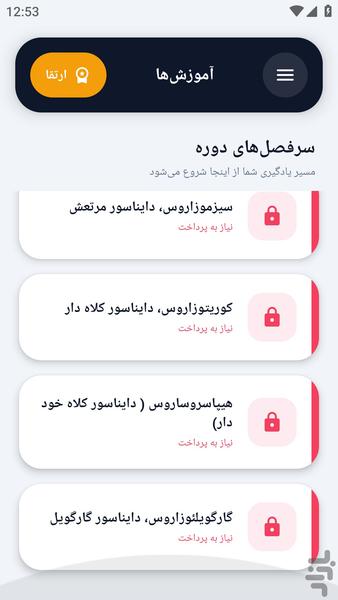 آکادمی _ دیرینه شناسی جانوران - عکس برنامه موبایلی اندروید