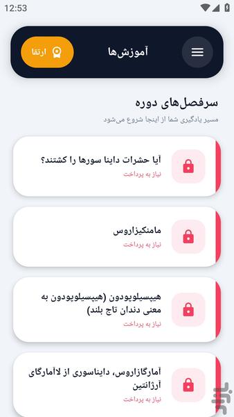 آکادمی _ دیرینه شناسی جانوران - عکس برنامه موبایلی اندروید