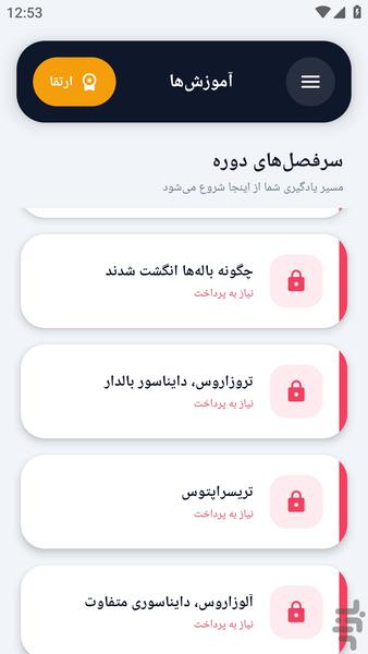 آکادمی _ دیرینه شناسی جانوران - عکس برنامه موبایلی اندروید