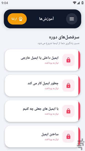 آکادمی _ ایمیل و جیمیل - عکس برنامه موبایلی اندروید