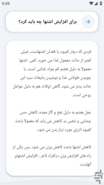 آکادمی _ اشتها و کنترل - عکس برنامه موبایلی اندروید