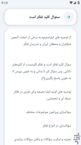 آکادمی _ فکر زیاد - عکس برنامه موبایلی اندروید
