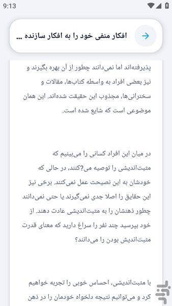fekr - Image screenshot of android app