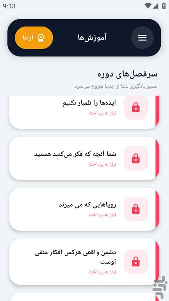 آکادمی _ فکر زیاد - عکس برنامه موبایلی اندروید