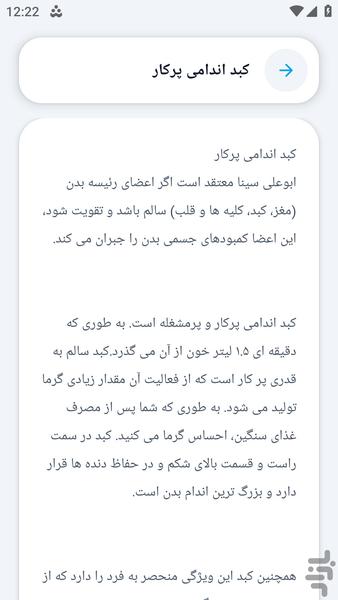 آکادمی _ کبد و بیماری - عکس برنامه موبایلی اندروید