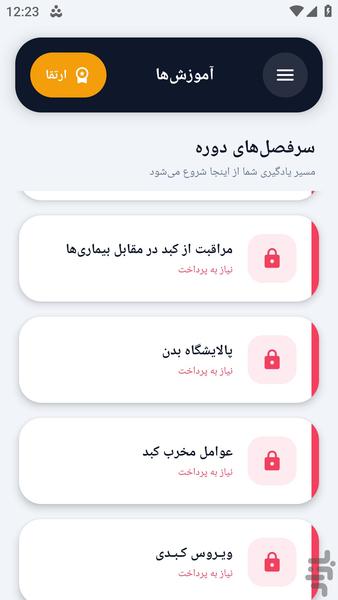 آکادمی _ کبد و بیماری - عکس برنامه موبایلی اندروید