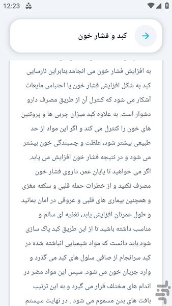 آکادمی _ کبد و بیماری - عکس برنامه موبایلی اندروید