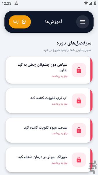 آکادمی _ کبد و بیماری - عکس برنامه موبایلی اندروید