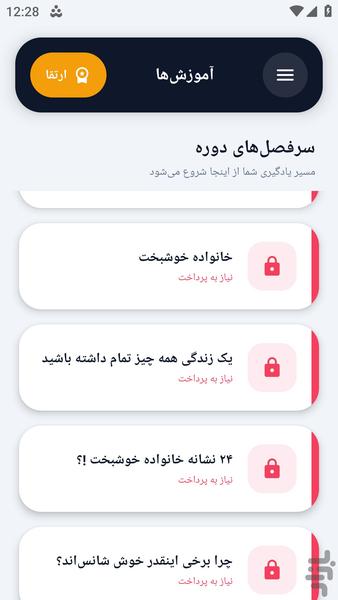 آکادمی _ خوشبختی - عکس برنامه موبایلی اندروید