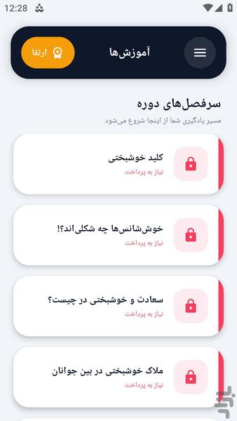 آکادمی _ خوشبختی - عکس برنامه موبایلی اندروید