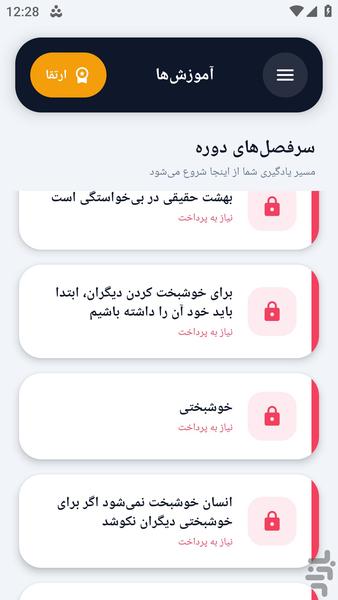 آکادمی _ خوشبختی - عکس برنامه موبایلی اندروید