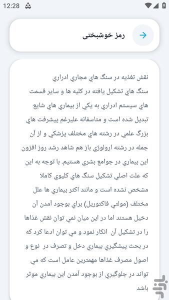 آکادمی _ خوشبختی - عکس برنامه موبایلی اندروید
