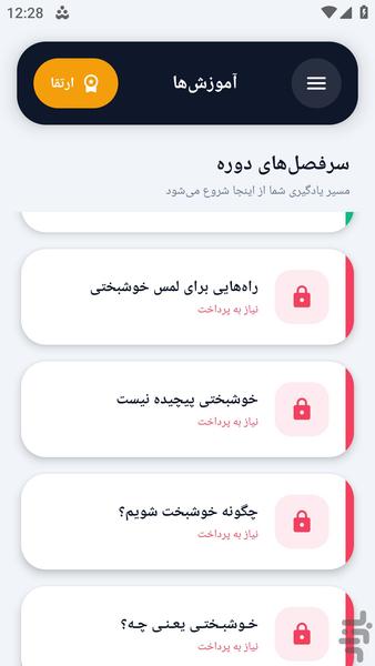 آکادمی _ خوشبختی - عکس برنامه موبایلی اندروید
