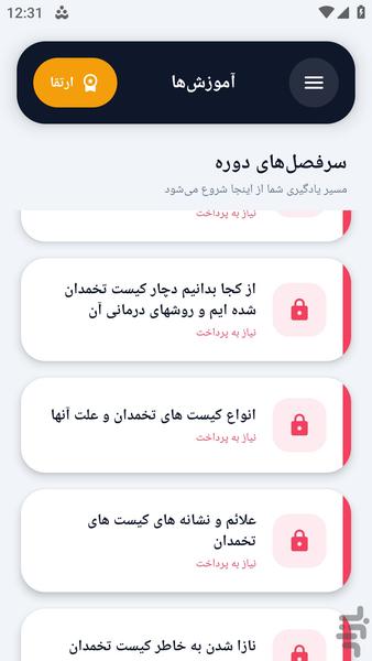 آکادمی _ علل درمان کیست - عکس برنامه موبایلی اندروید