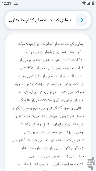 آکادمی _ علل درمان کیست - عکس برنامه موبایلی اندروید