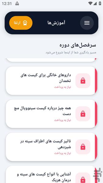 آکادمی _ علل درمان کیست - عکس برنامه موبایلی اندروید