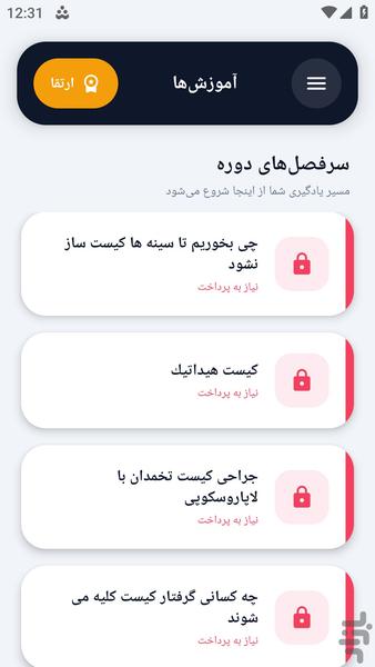 آکادمی _ علل درمان کیست - عکس برنامه موبایلی اندروید
