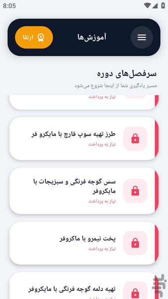 آکادمی _ غذا با مایکروفر - عکس برنامه موبایلی اندروید