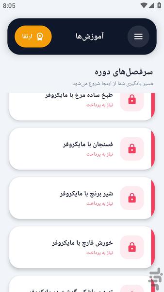 آکادمی _ غذا با مایکروفر - عکس برنامه موبایلی اندروید