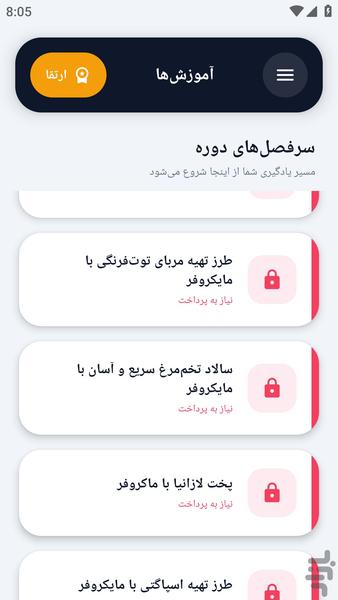 آکادمی _ غذا با مایکروفر - عکس برنامه موبایلی اندروید