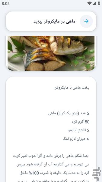 آکادمی _ غذا با مایکروفر - عکس برنامه موبایلی اندروید