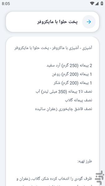 آکادمی _ غذا با مایکروفر - عکس برنامه موبایلی اندروید