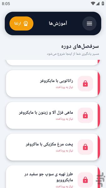 آکادمی _ غذا با مایکروفر - عکس برنامه موبایلی اندروید