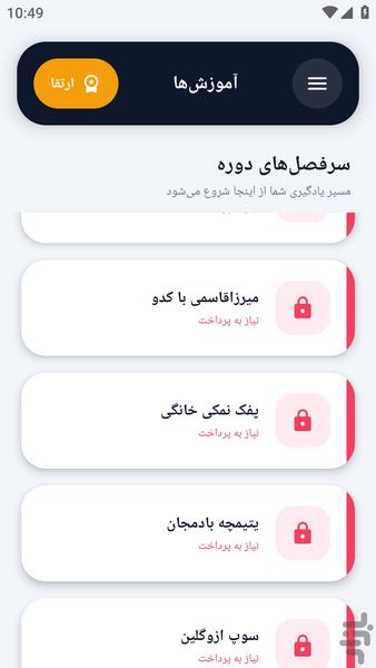 آکادمی _ میان وعده - عکس برنامه موبایلی اندروید