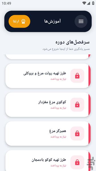 آکادمی _ میان وعده - عکس برنامه موبایلی اندروید