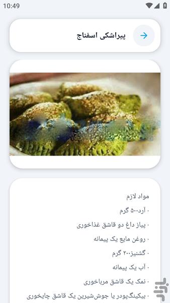 آکادمی _ میان وعده - عکس برنامه موبایلی اندروید