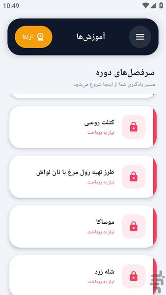 آکادمی _ میان وعده - عکس برنامه موبایلی اندروید