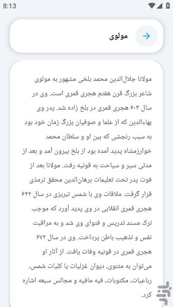 آکادمی _ اشعاری از مولوی مولانا - عکس برنامه موبایلی اندروید