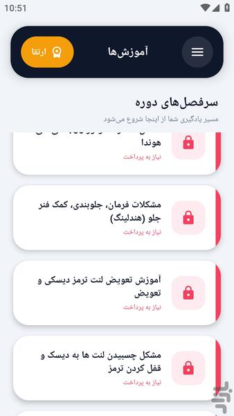 آکادمی _ تعمیر موتورسیکلت - عکس برنامه موبایلی اندروید