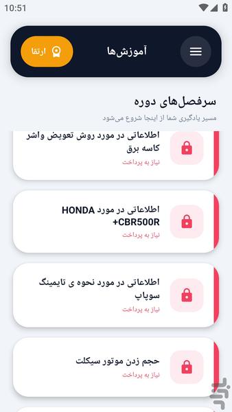 آکادمی _ تعمیر موتورسیکلت - عکس برنامه موبایلی اندروید
