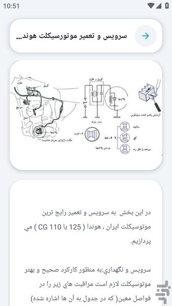 آکادمی _ تعمیر موتورسیکلت - عکس برنامه موبایلی اندروید