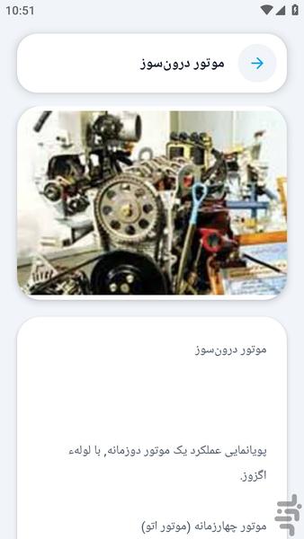 آکادمی _ تعمیر موتورسیکلت - عکس برنامه موبایلی اندروید