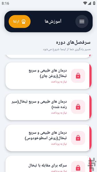 آکادمی _ علل درمان تبخال - عکس برنامه موبایلی اندروید