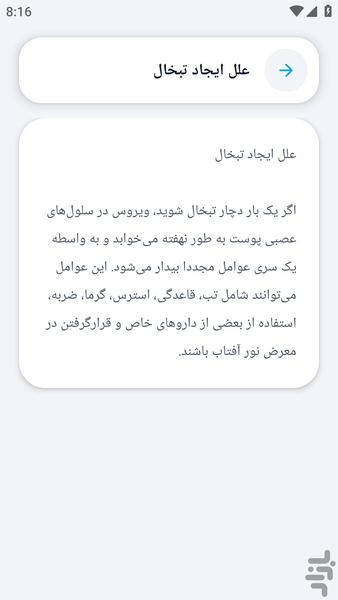 آکادمی _ علل درمان تبخال - عکس برنامه موبایلی اندروید
