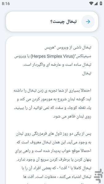 آکادمی _ علل درمان تبخال - عکس برنامه موبایلی اندروید