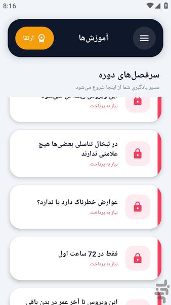 آکادمی _ علل درمان تبخال - عکس برنامه موبایلی اندروید