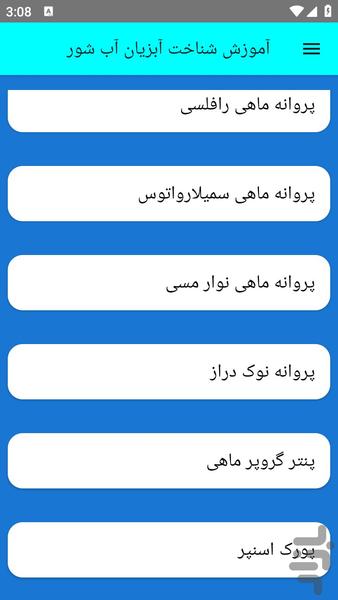 آموزش شناخت آبزیان آب شور - Image screenshot of android app