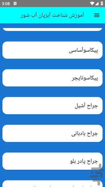 آموزش شناخت آبزیان آب شور - عکس برنامه موبایلی اندروید