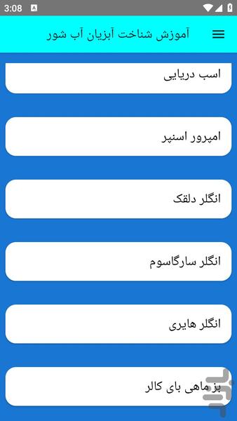 آموزش شناخت آبزیان آب شور - Image screenshot of android app