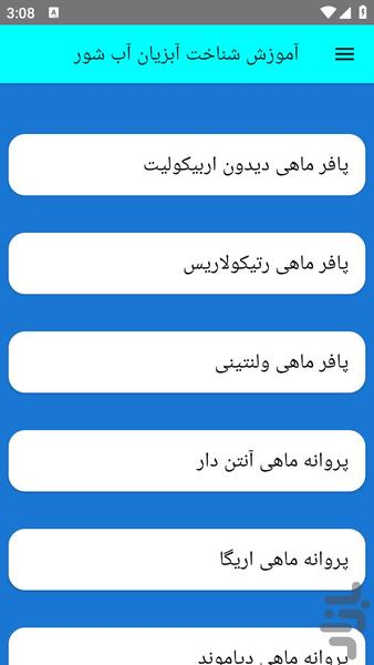 آموزش شناخت آبزیان آب شور - عکس برنامه موبایلی اندروید