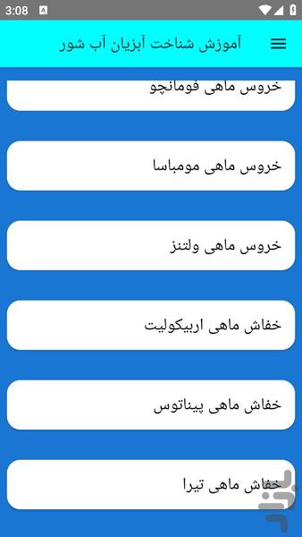 آموزش شناخت آبزیان آب شور - عکس برنامه موبایلی اندروید