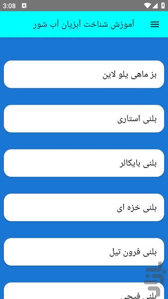 آموزش شناخت آبزیان آب شور - عکس برنامه موبایلی اندروید