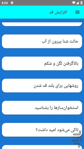 افزایش قد - عکس برنامه موبایلی اندروید